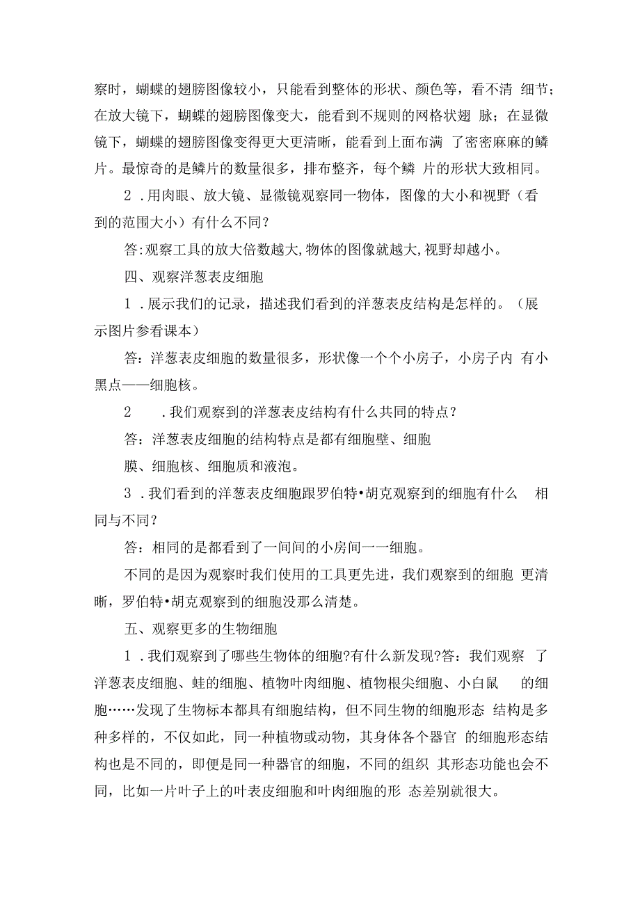 教科版科学六年级上册全册课本教材问题参考答案.docx_第2页