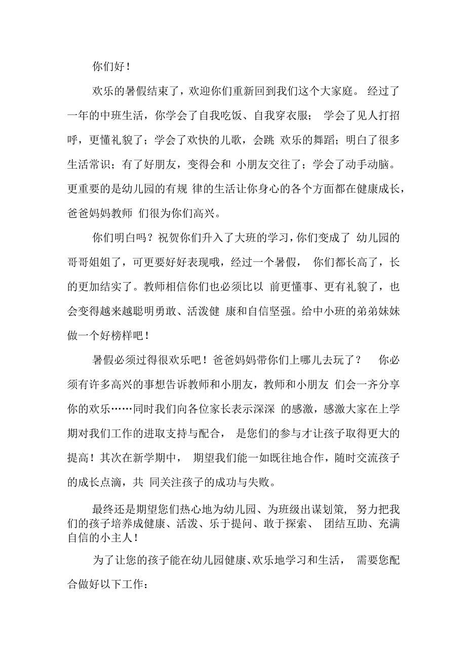 幼儿园开学典礼幼儿讲话稿大全7篇.docx_第2页