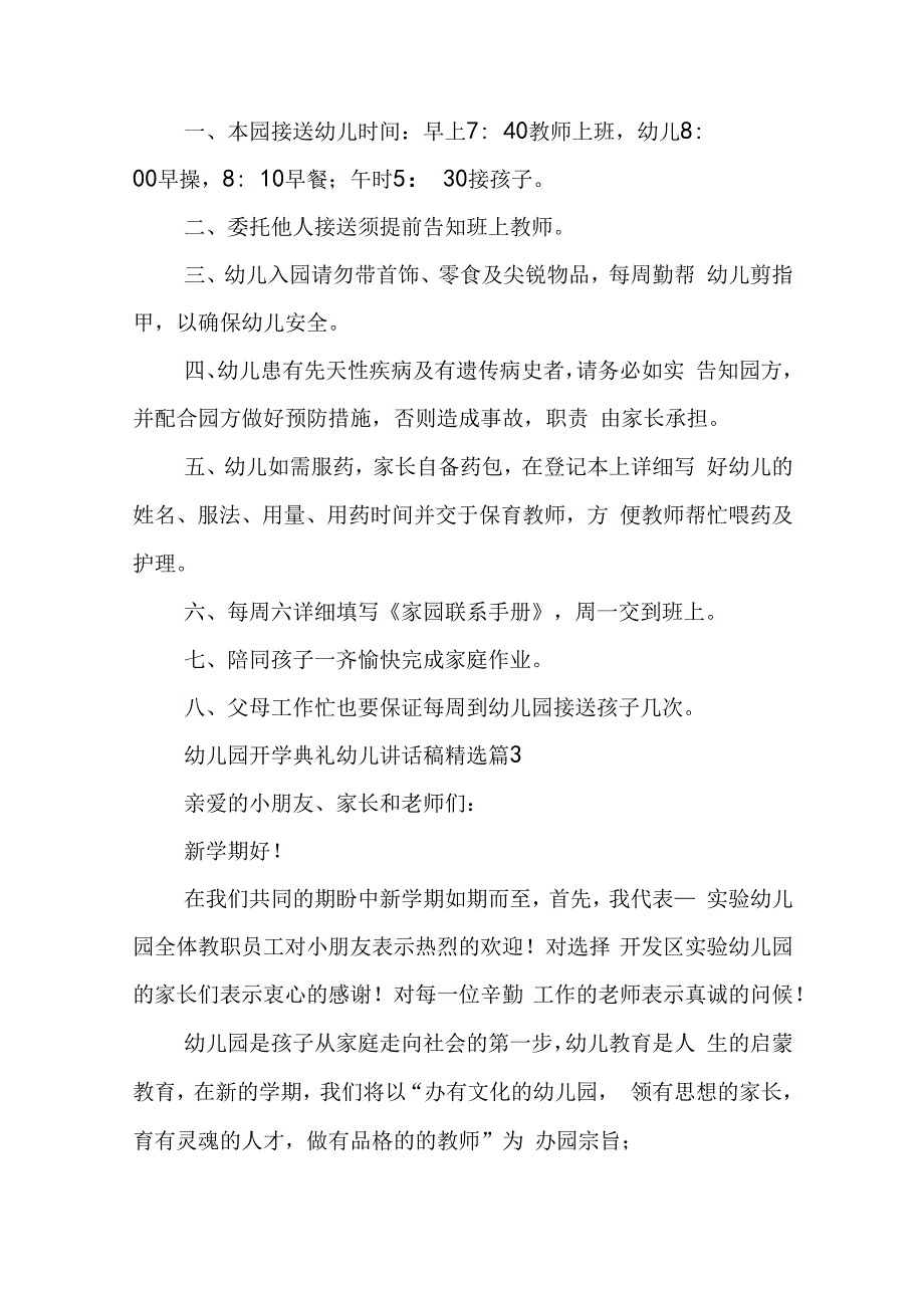 幼儿园开学典礼幼儿讲话稿大全7篇.docx_第3页