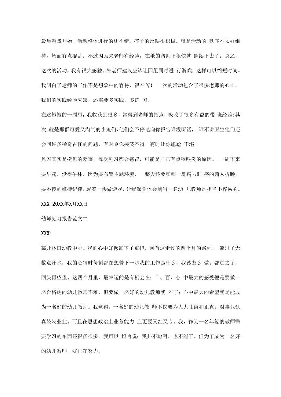 幼师见习报告范文.docx_第3页