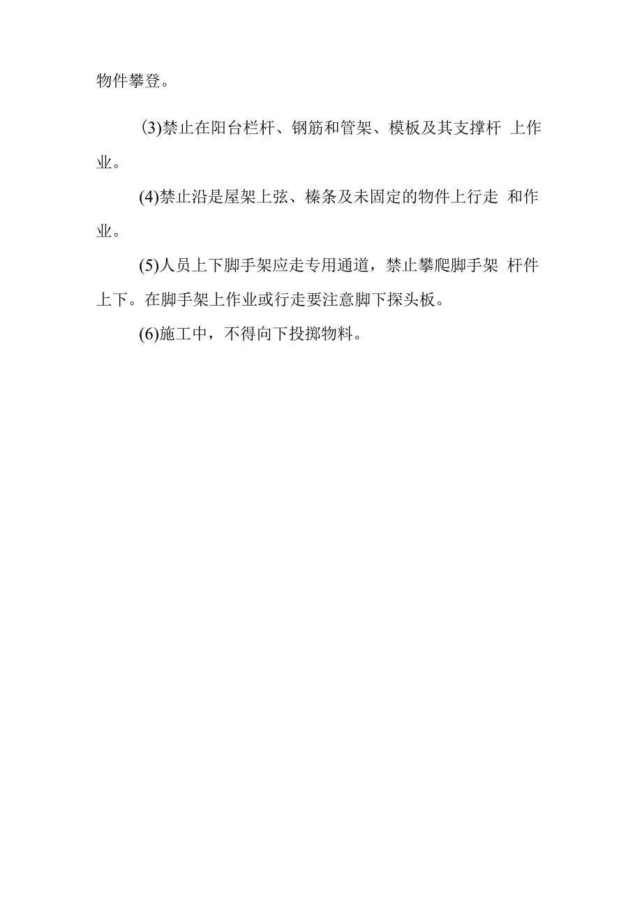 施工现场安全防护—高处作业安全常识.docx_第3页