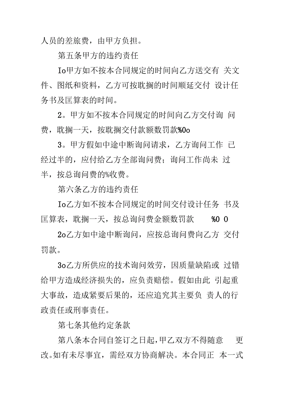 建设工程技术咨询合同.docx_第2页