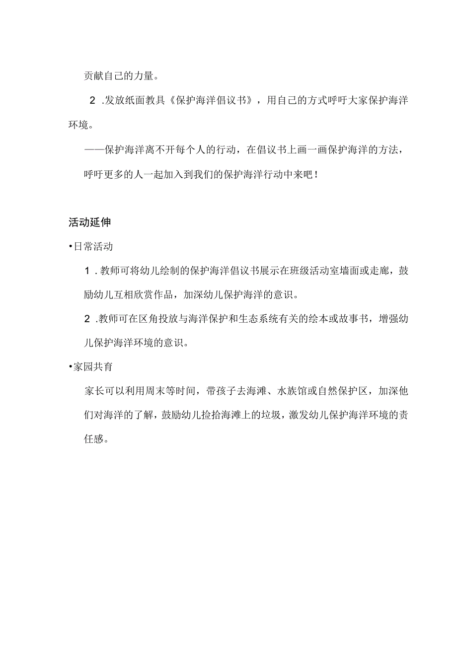 幼儿园-社会-保护海洋-教案.docx_第3页