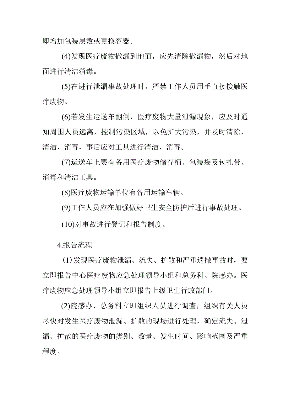 感染性疾病科医疗废物意外事故处置应急预案演练方案五篇.docx_第3页