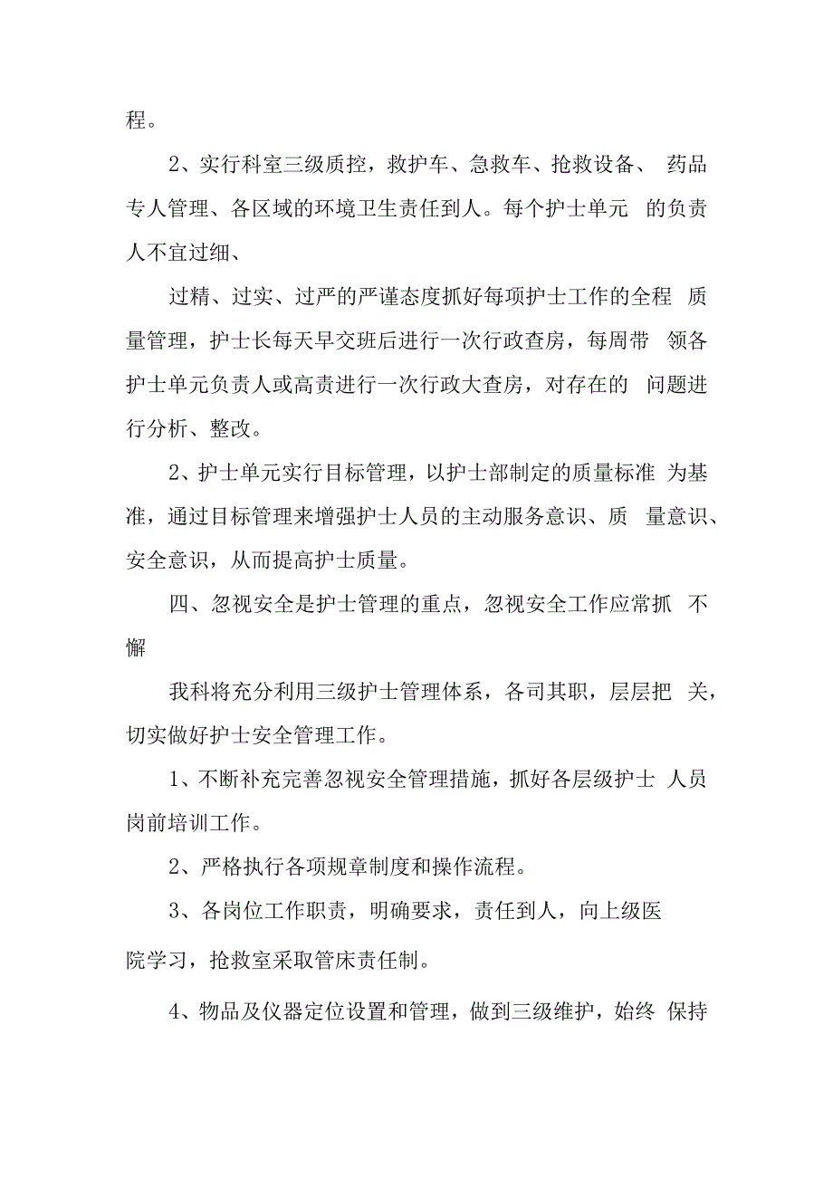 急诊科人才培养计划和人才梯队建设计划急诊科人才培养计划五篇.docx_第2页