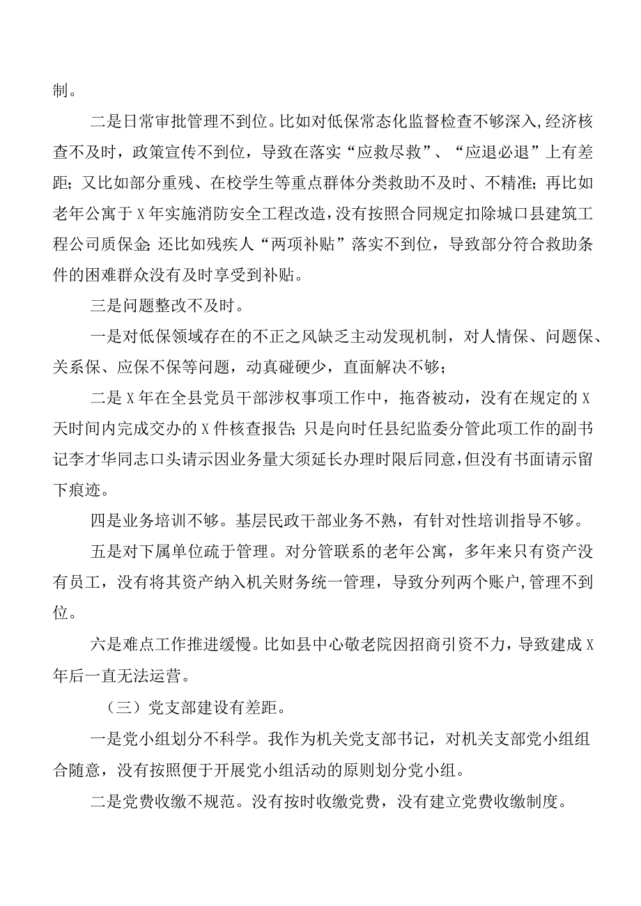 有关开展2023年主题教育专题民主生活会对照六个方面个人剖析剖析材料多篇汇编.docx_第2页