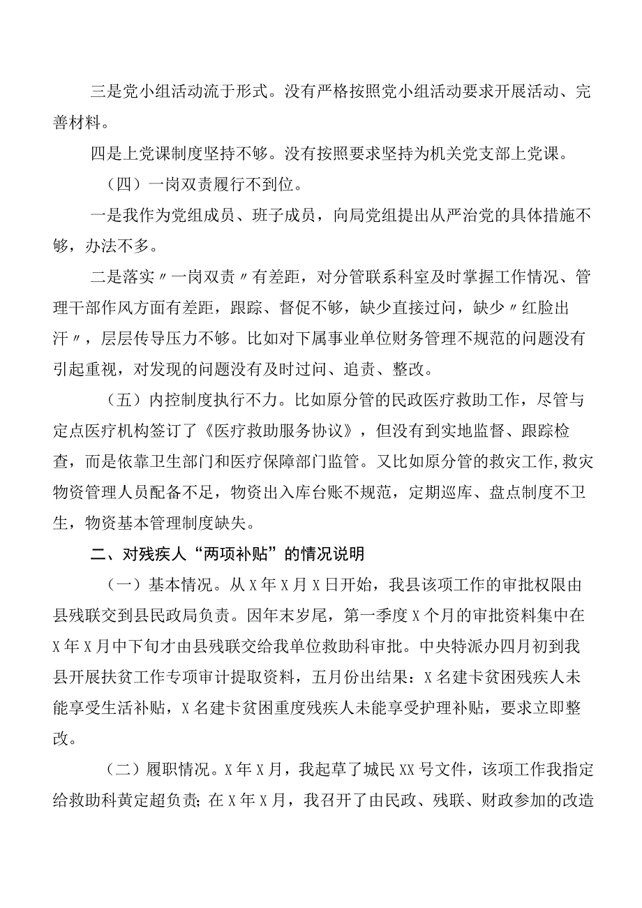 有关开展2023年主题教育专题民主生活会对照六个方面个人剖析剖析材料多篇汇编.docx_第3页