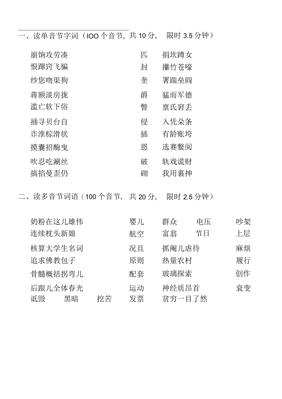 普通话水平测试试卷.docx_第2页