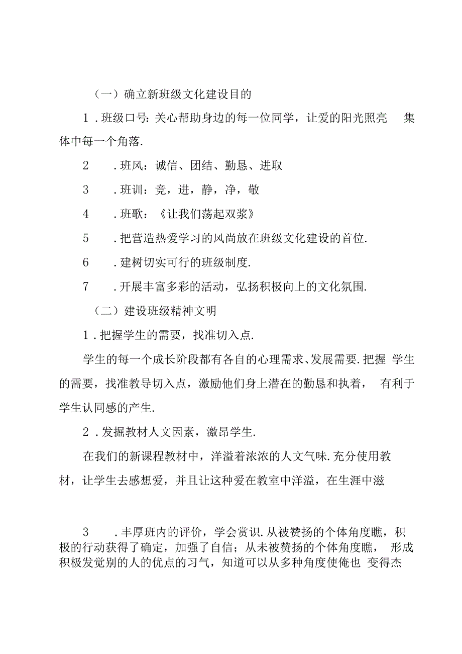 文化建设方案15篇.docx_第3页