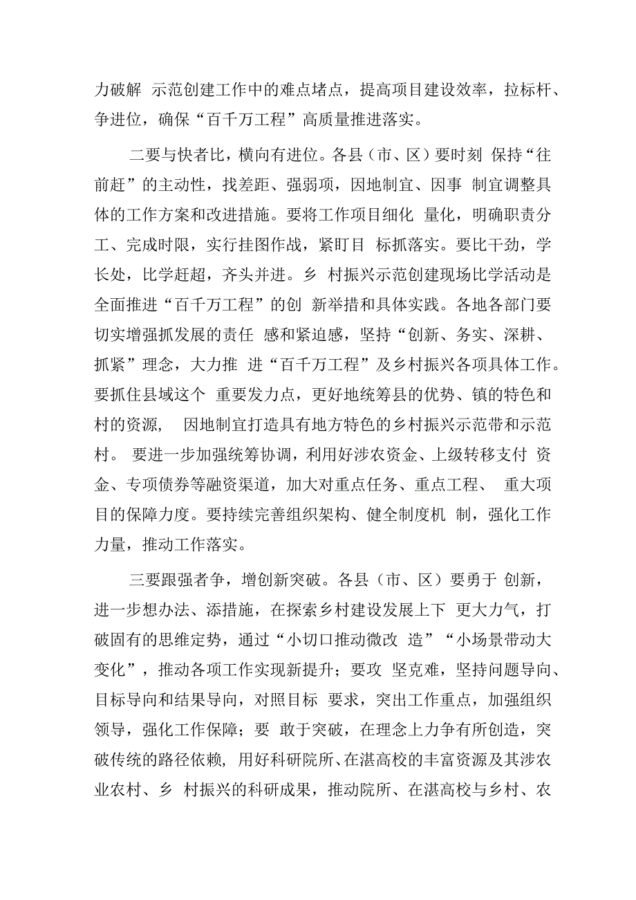 市委书记在2023年“锚定百千万争当排头兵”乡村振兴示范创建比学活动现场会的讲话.docx_第2页