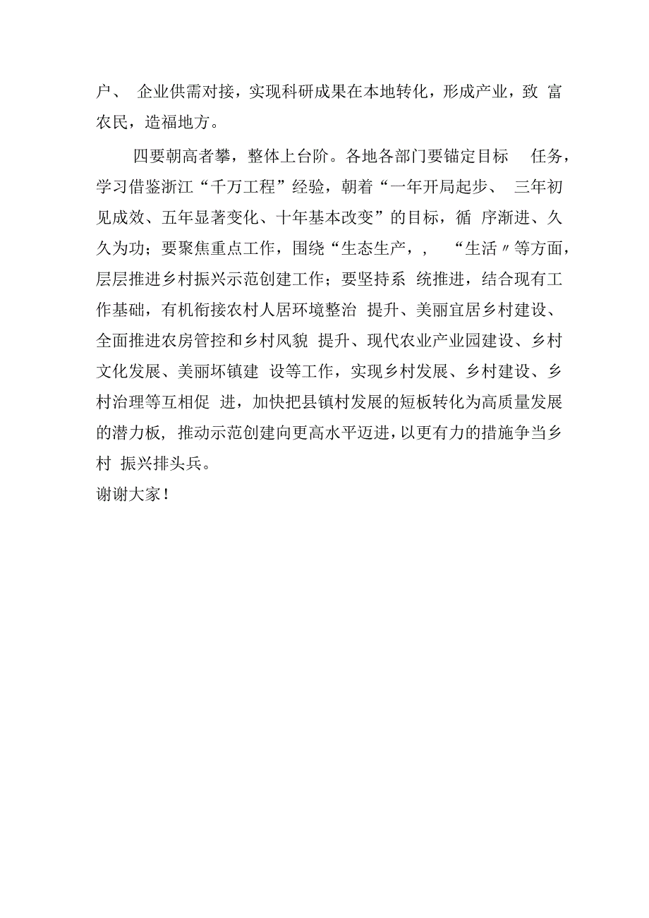 市委书记在2023年“锚定百千万争当排头兵”乡村振兴示范创建比学活动现场会的讲话.docx_第3页