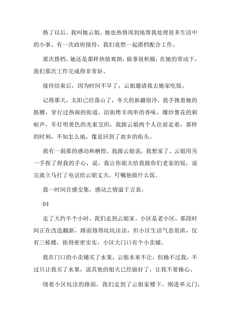 我在体制的日子：体制内多少“贫贱夫妻百事哀”啊.docx_第3页