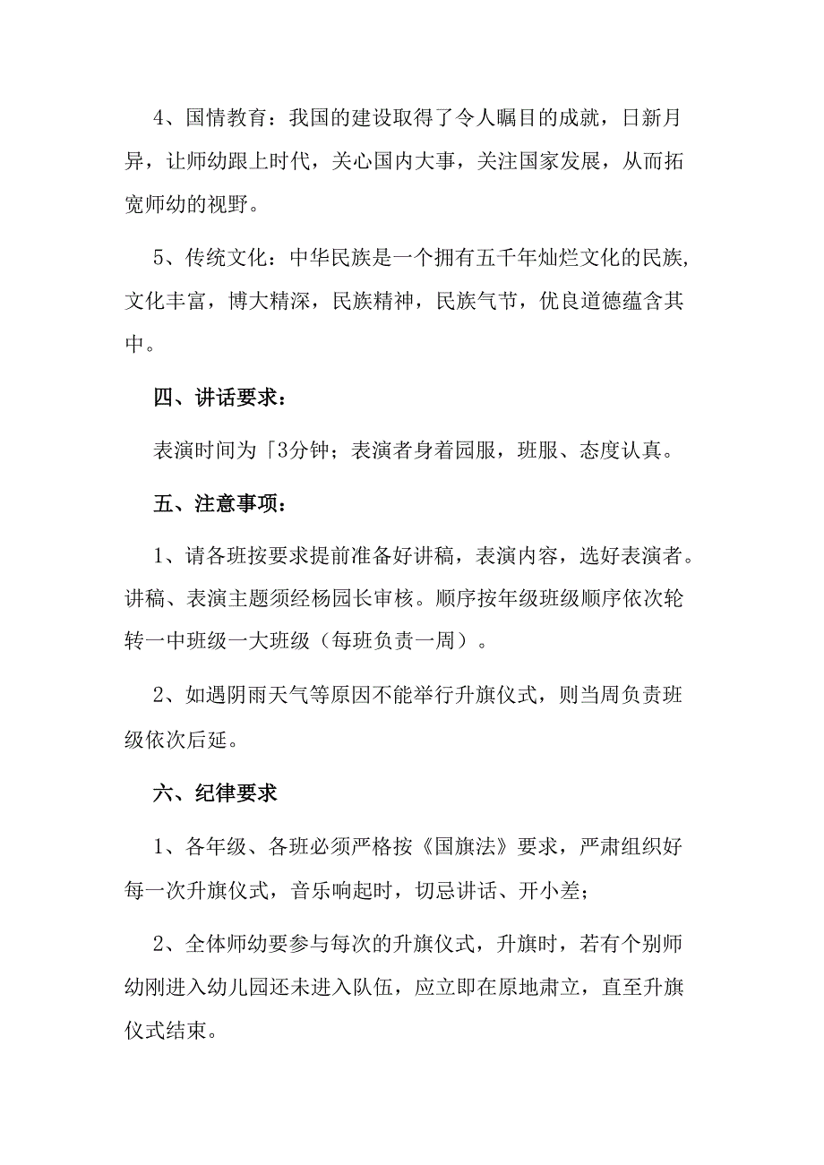 幼儿园开展“国旗下讲话”教育活动方案.docx_第2页