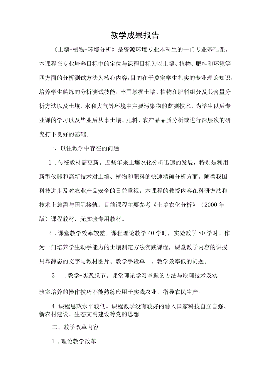 教学成果报告.docx_第1页