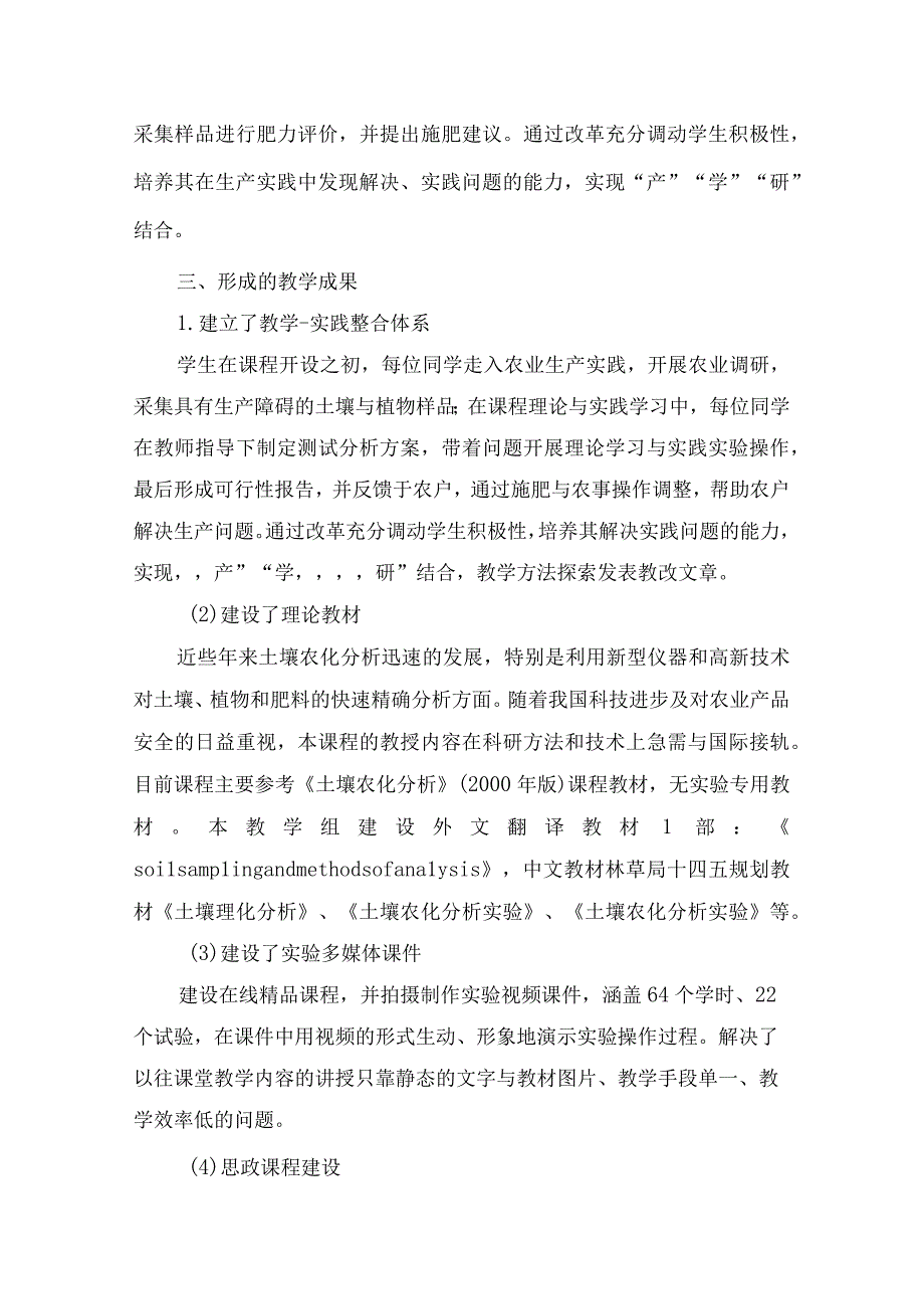 教学成果报告.docx_第3页