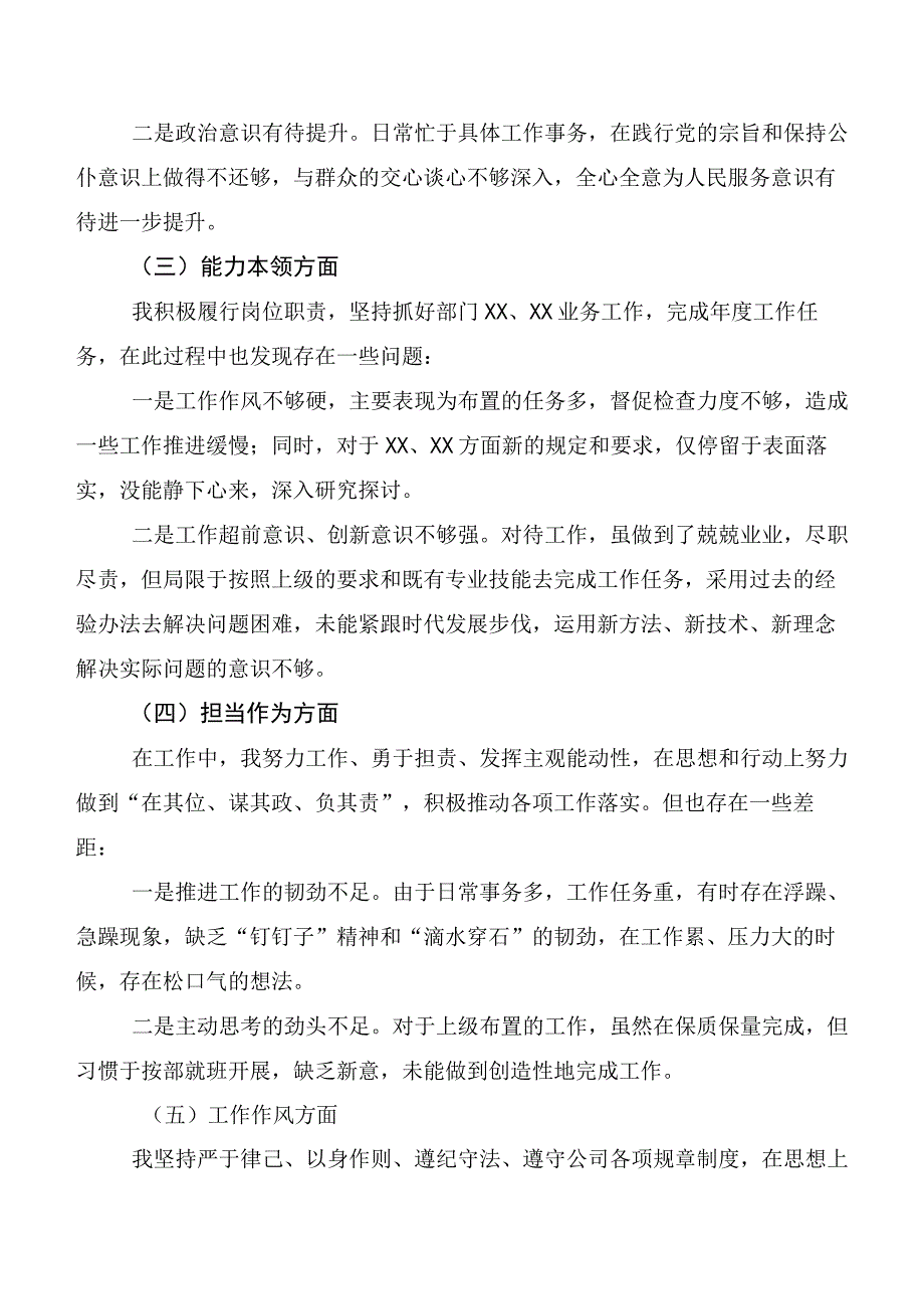 有关2023年第二阶段主题教育专题民主生活会（六个方面）自我查摆检查材料.docx_第2页