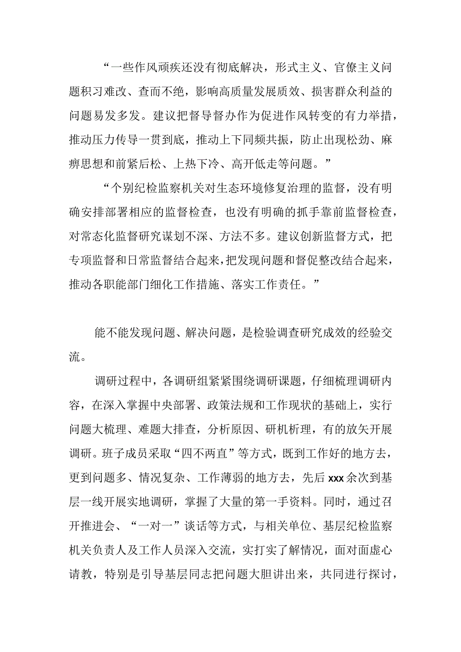 有关主题教育调查研究工作综述材料汇编(4篇).docx_第2页