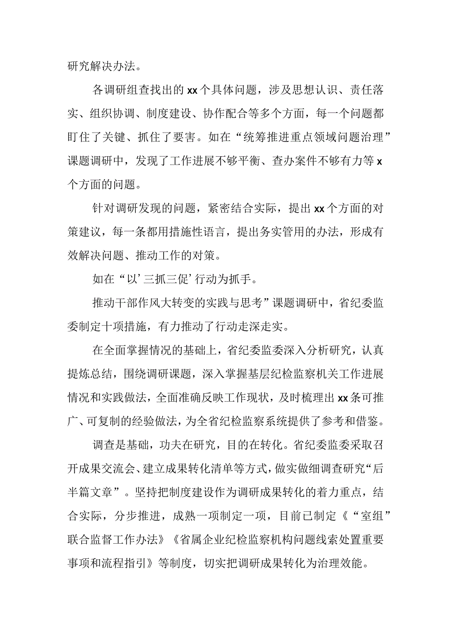 有关主题教育调查研究工作综述材料汇编(4篇).docx_第3页