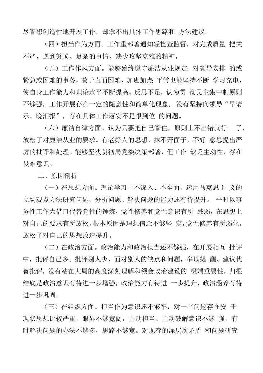 开展2023年主题教育专题民主生活会对照检查对照检查材料.docx_第2页