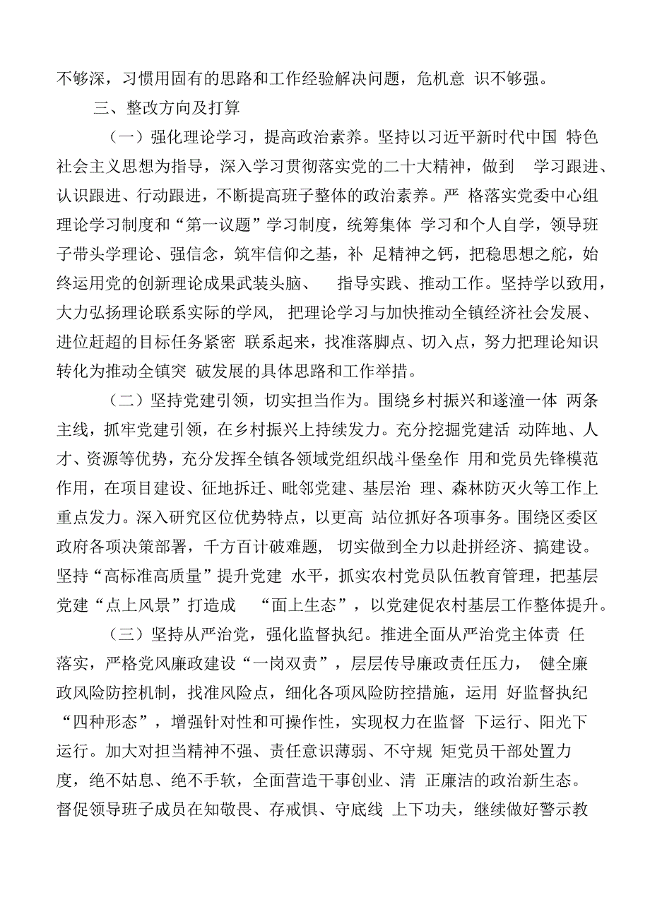 开展2023年主题教育专题民主生活会对照检查对照检查材料.docx_第3页