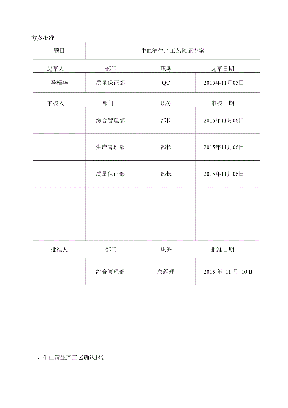 新生犊牛血清生产工艺验证报告.docx_第2页