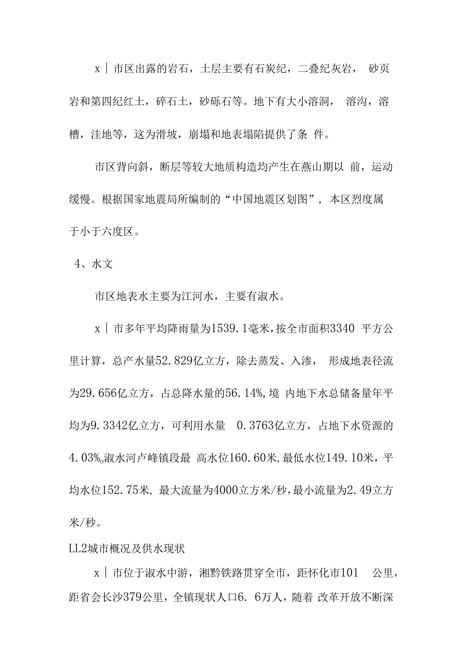 新水厂城市管网供水工程工艺设计原始资料及设计任务.docx_第2页