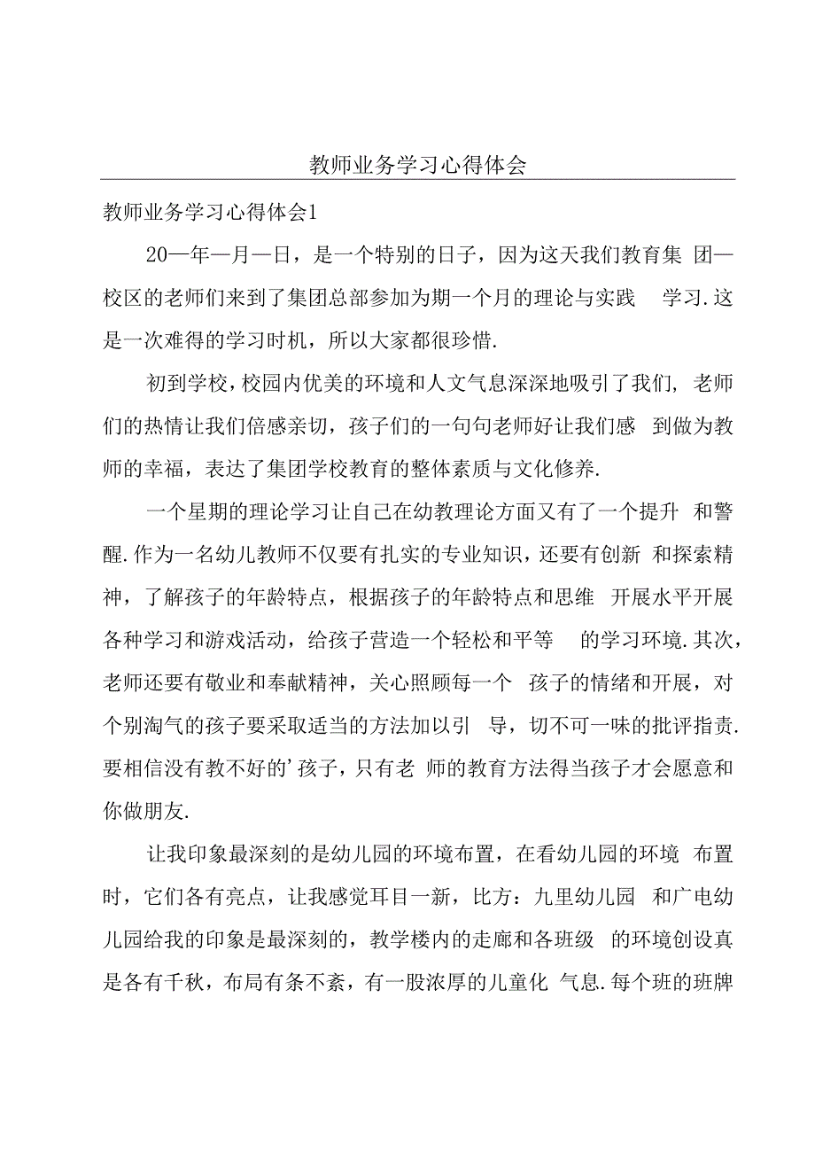 教师业务学习心得体会.docx_第1页