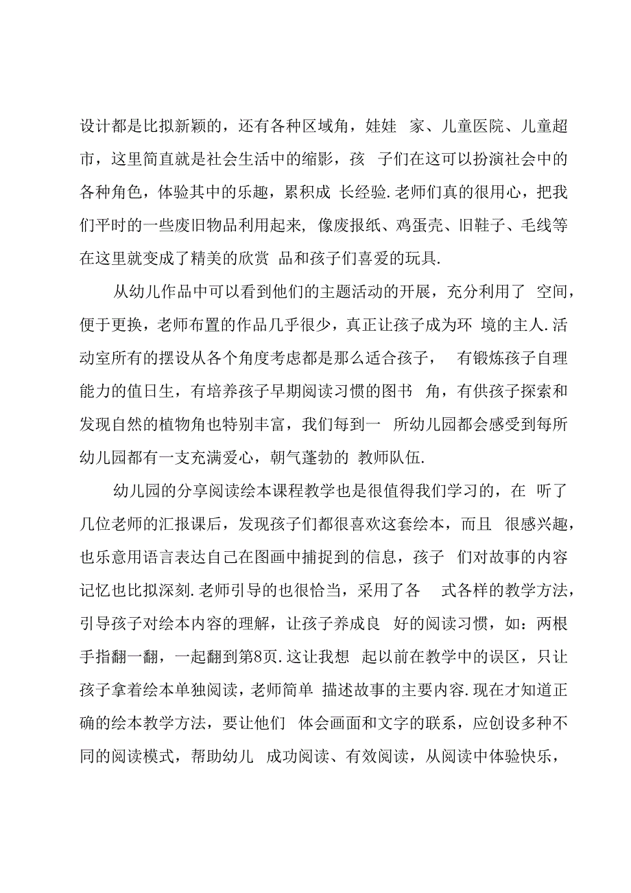 教师业务学习心得体会.docx_第2页