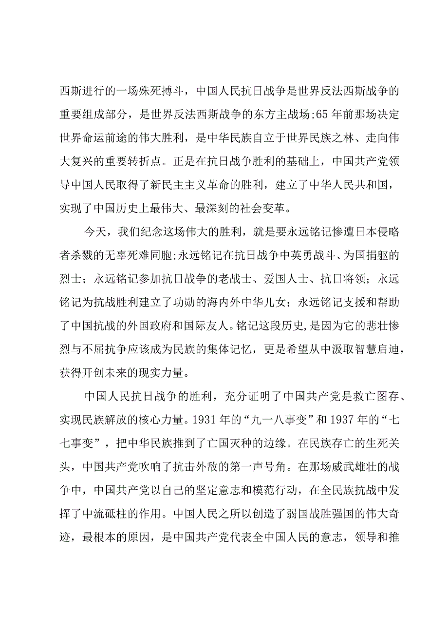 抗战胜利78周年个人心得观后感（4篇）.docx_第3页