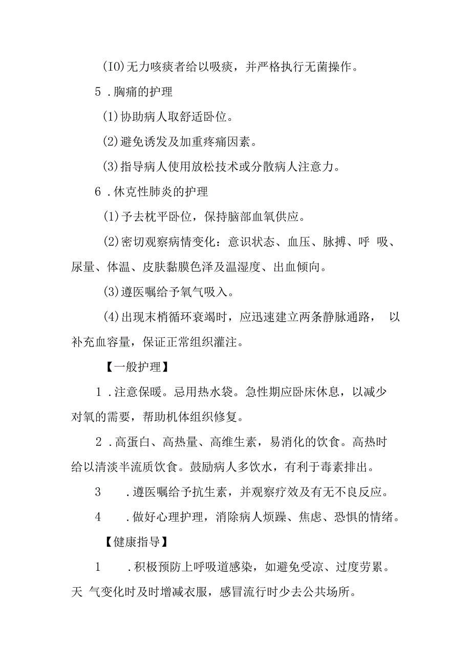 急诊肺炎护理常规.docx_第2页