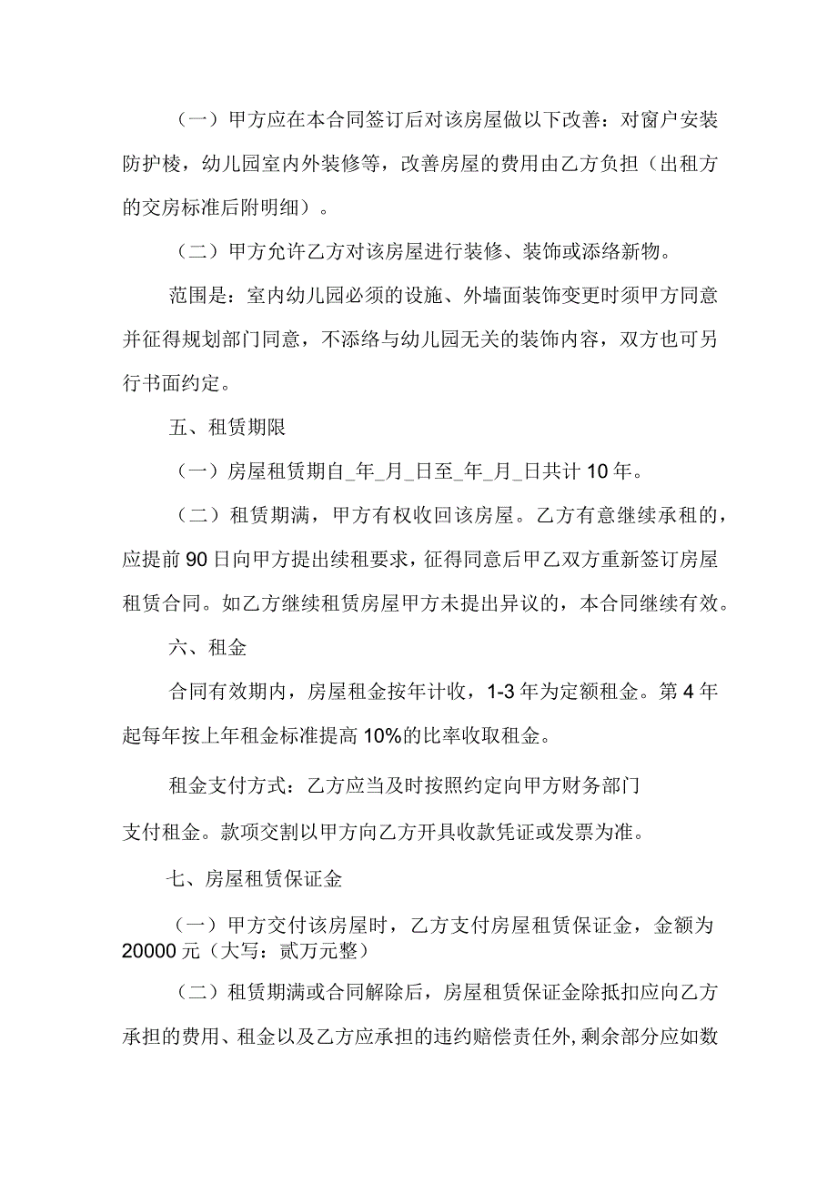 房屋租赁协议文本 房屋租赁协议免费下载大全(5篇).docx_第2页