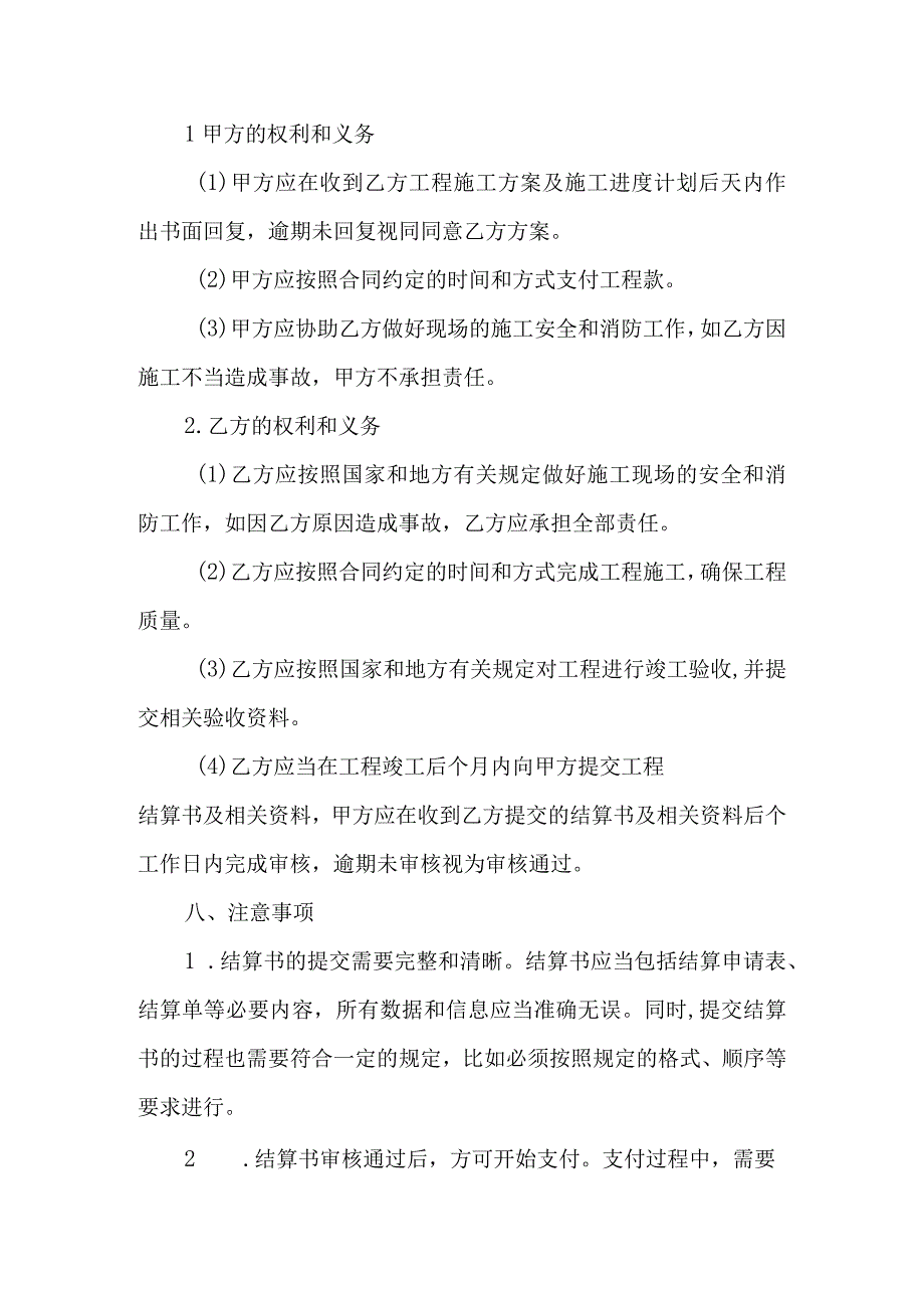 建设工程合同协议书.docx_第2页