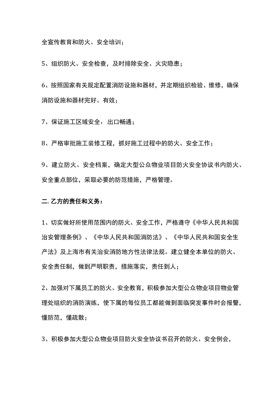 某公众物业项目防火安全协议书.docx_第2页