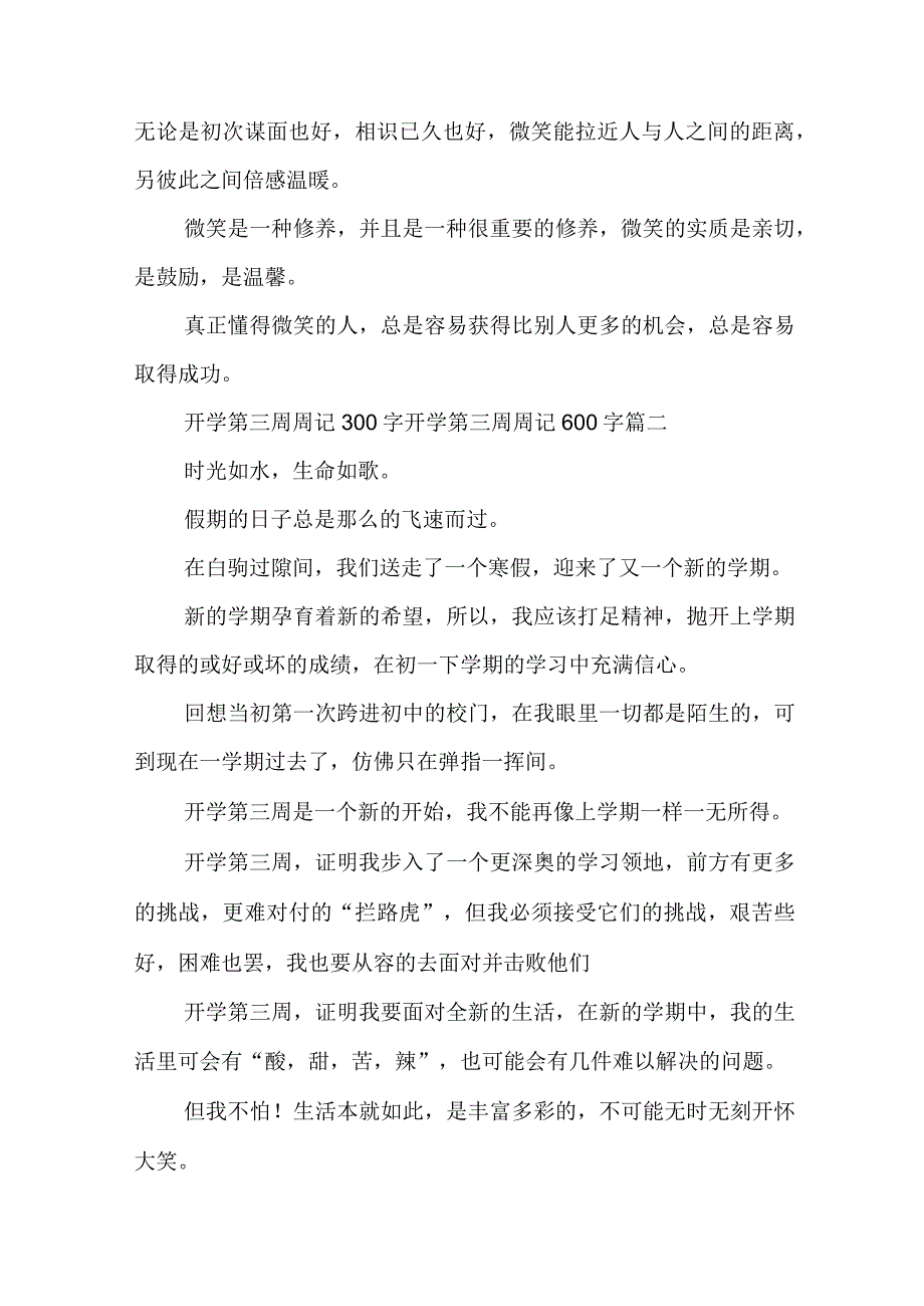 开学第三周周记300字 开学第三周周记600字(4篇).docx_第2页