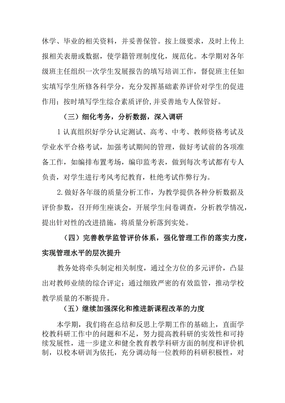 教学系统2022—2023学年度下学期工作计划要点.docx_第2页