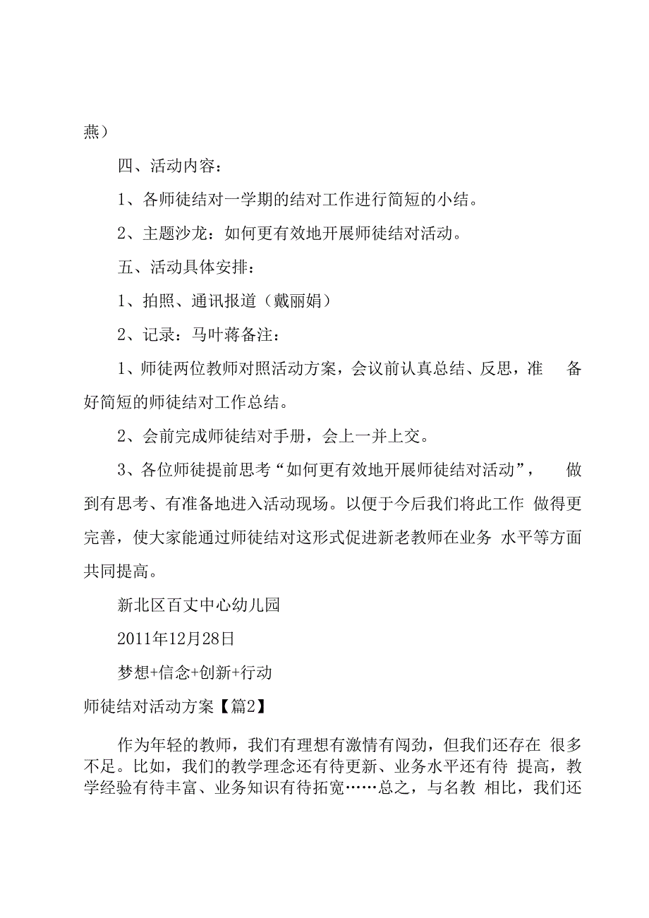 师徒结对活动方案.docx_第2页