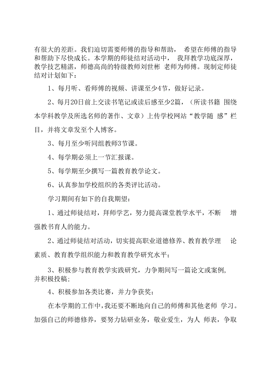 师徒结对活动方案.docx_第3页