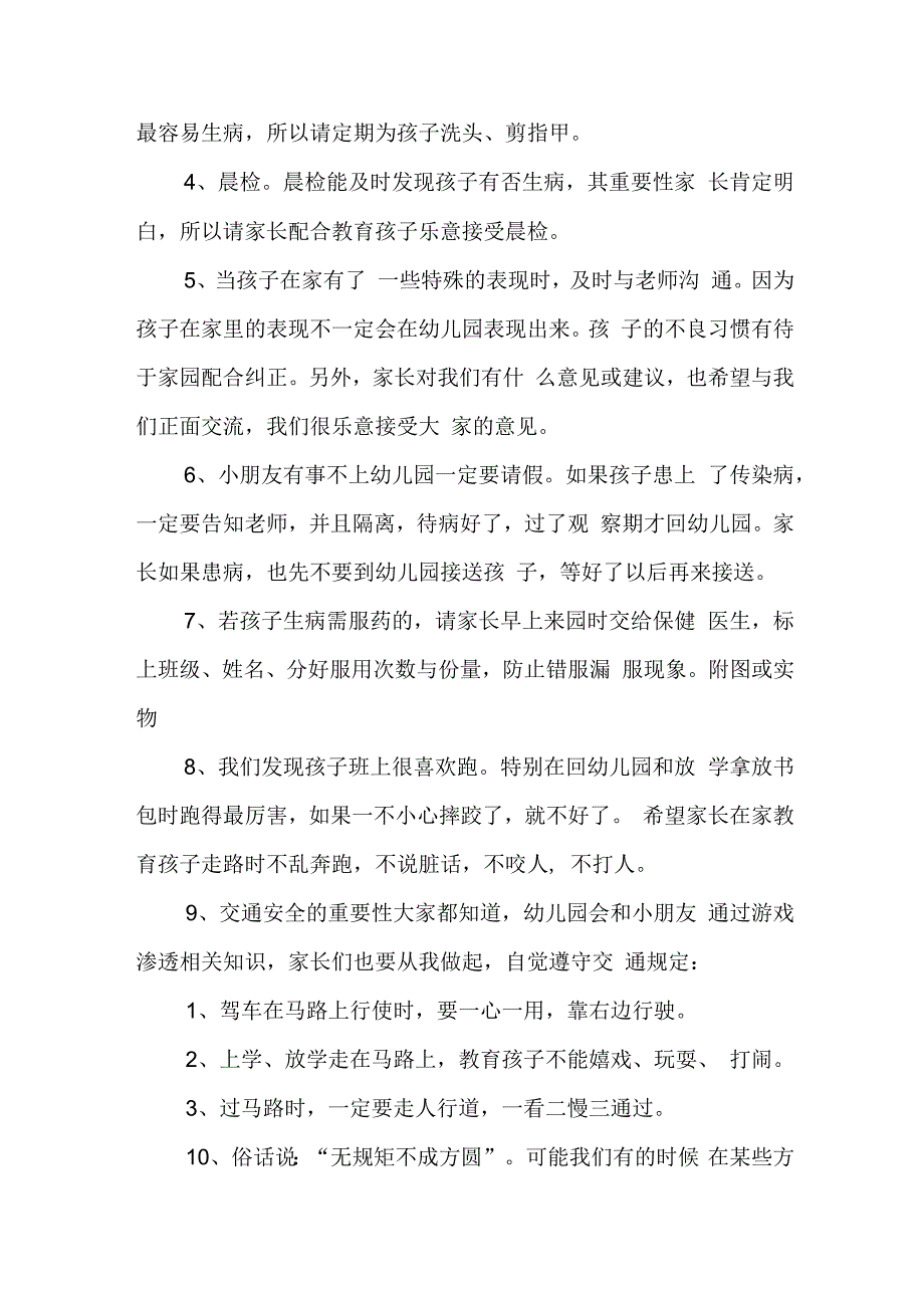 幼儿园开学教师国旗下讲话7篇.docx_第2页