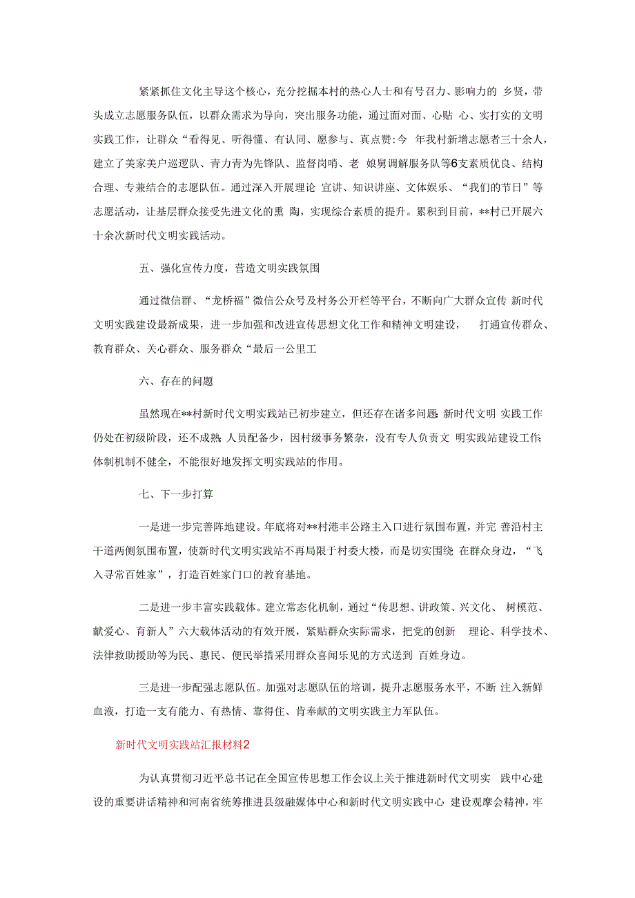 新时代文明实践站汇报材料(通用19篇).docx_第2页