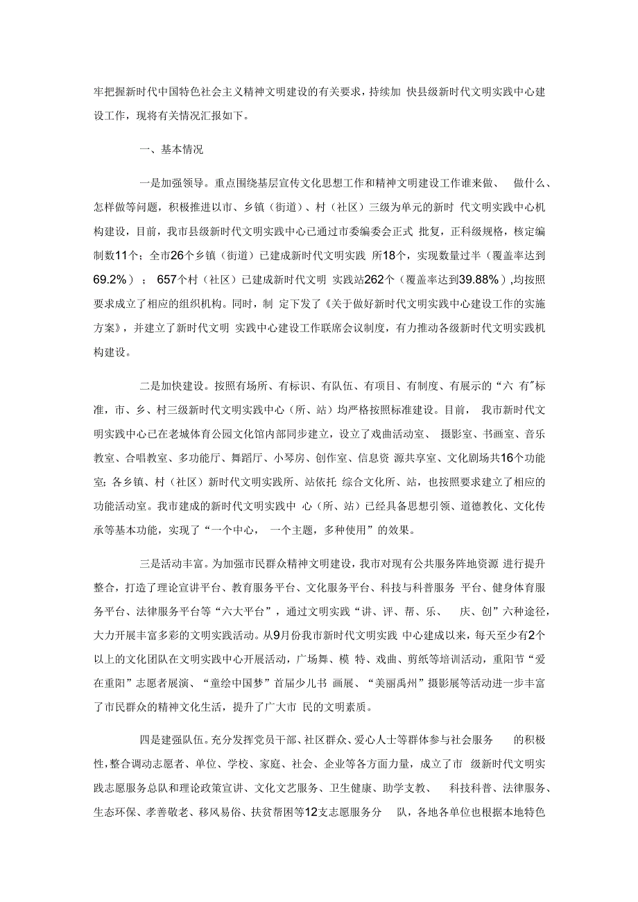 新时代文明实践站汇报材料(通用19篇).docx_第3页