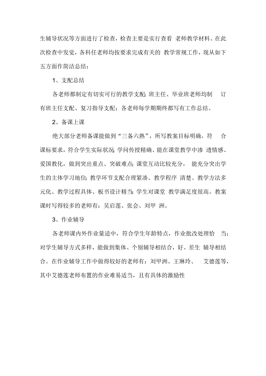 教育教学常规管理工作自查报告.docx_第3页