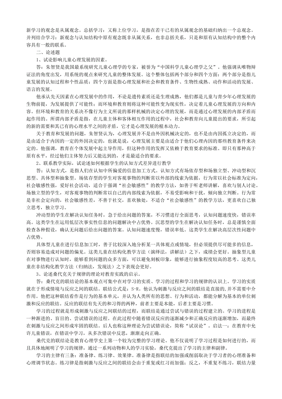 教育心理学.docx_第2页