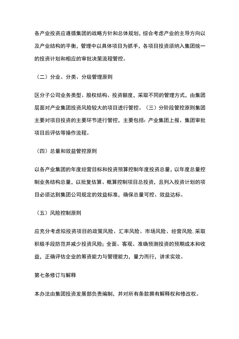 某公司综合产业投资管理办法.docx_第2页