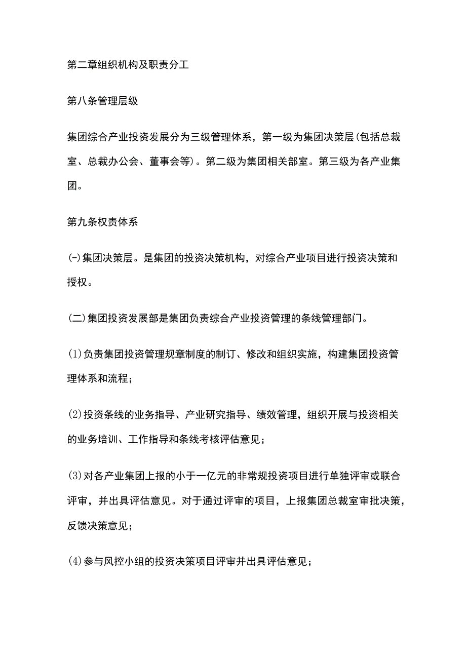 某公司综合产业投资管理办法.docx_第3页