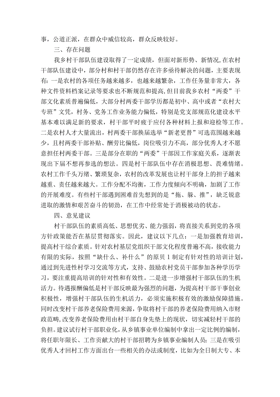 提高农村基层干部队伍素质的调研报告.docx_第2页