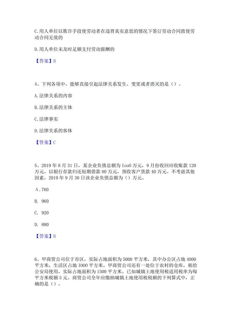 押题宝典卫生招聘考试之卫生招聘(财务)通关题库(附带答案).docx_第2页