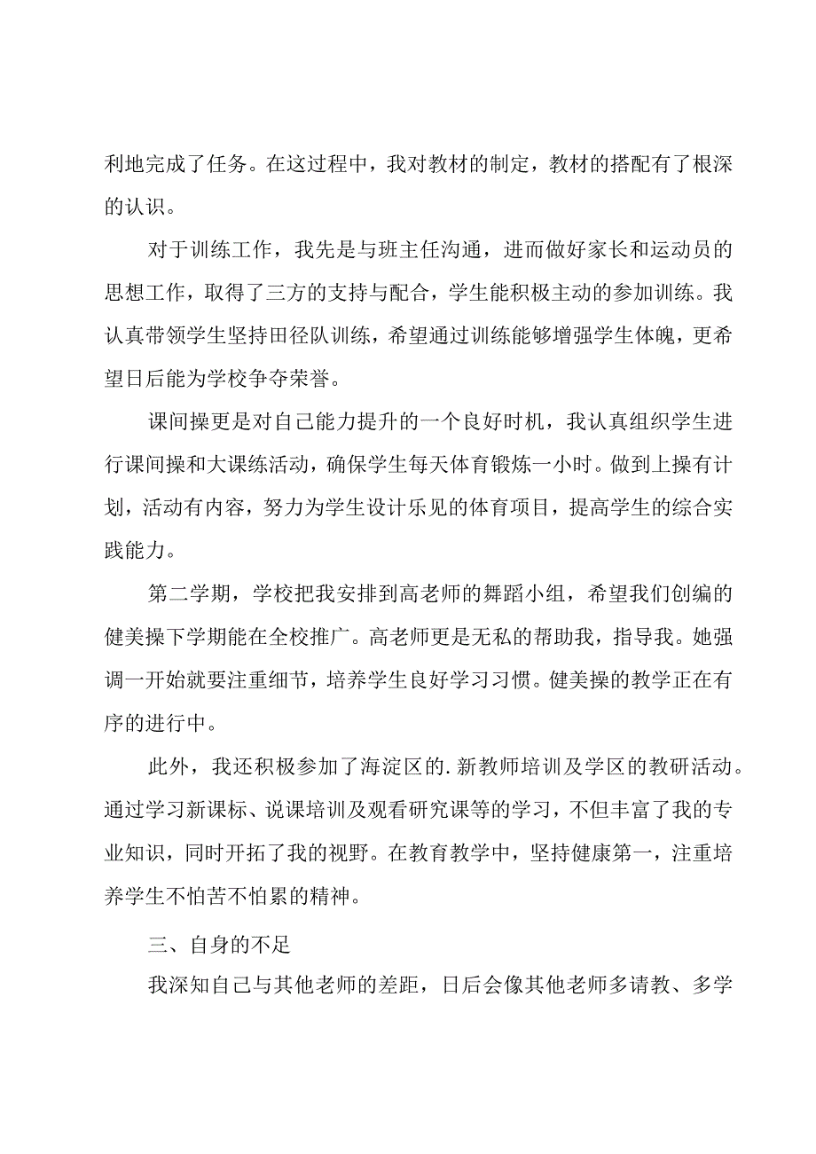 教师小学述职报告范文【优秀3篇】.docx_第2页