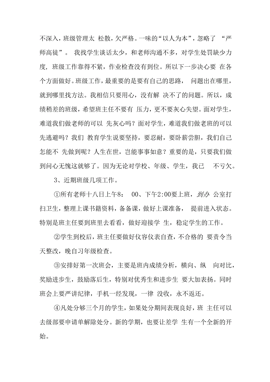 开学班主任会议讲话稿【7篇】.docx_第3页