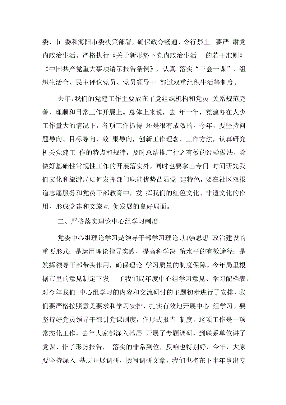 市文化和旅游局党组书记局长在加强机关党的建设和党风廉政建设领导班子会议上的讲话.docx_第2页