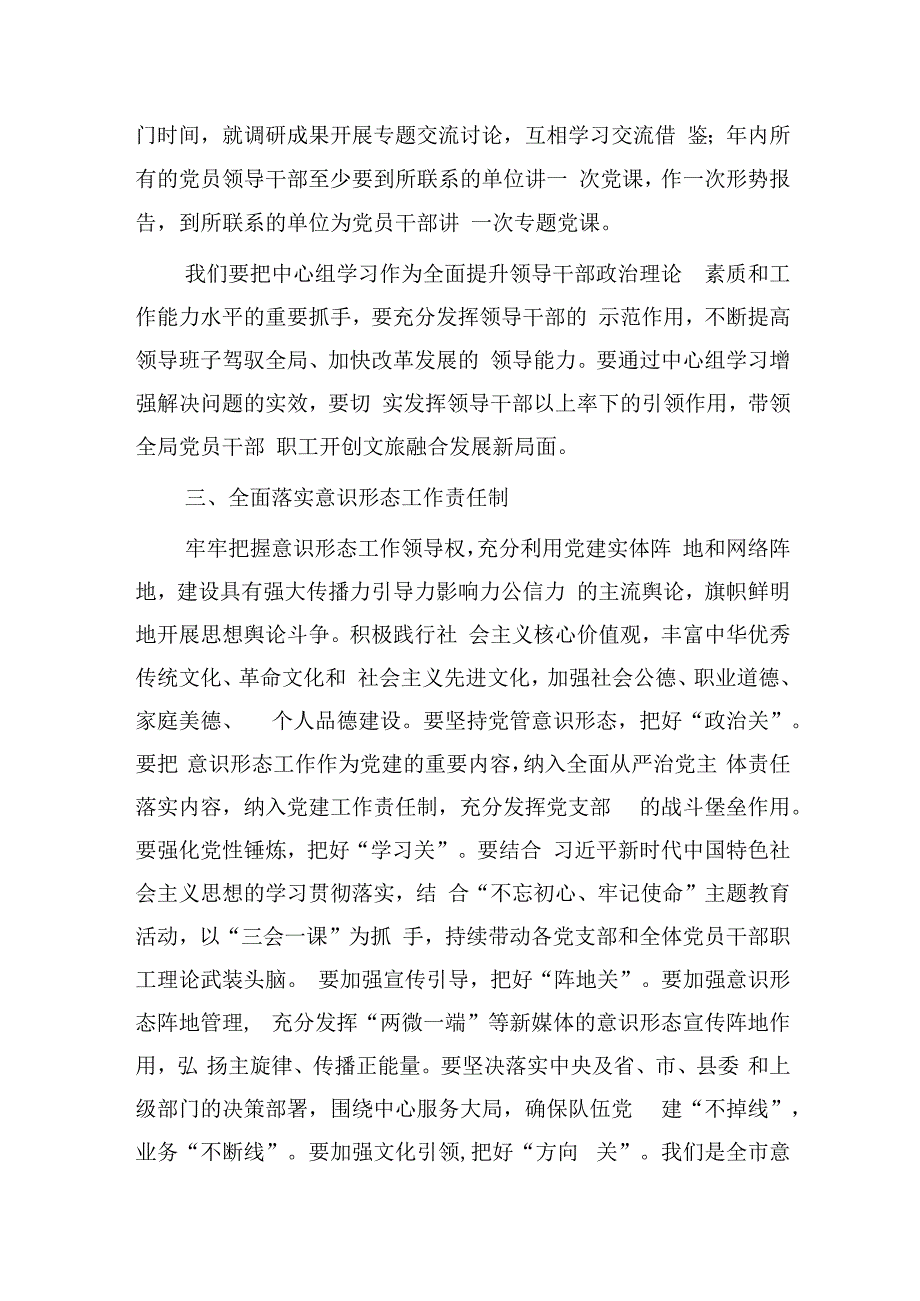 市文化和旅游局党组书记局长在加强机关党的建设和党风廉政建设领导班子会议上的讲话.docx_第3页